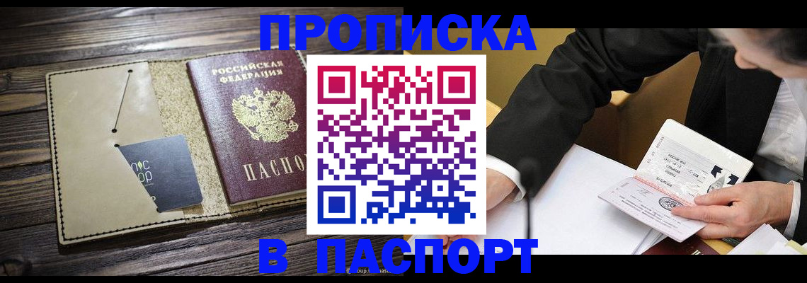 прописка для работы в Елизово
