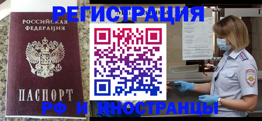 прописка ребенка в Елизово