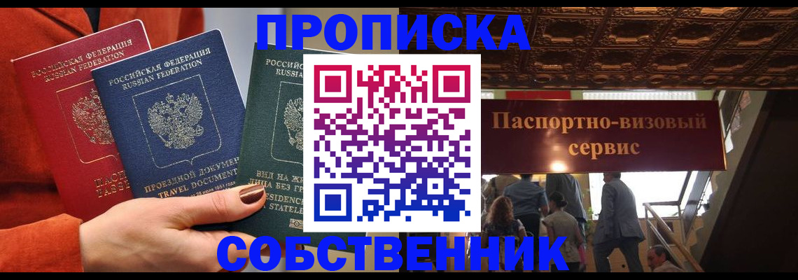 временная регистрация в квартире в Елизово