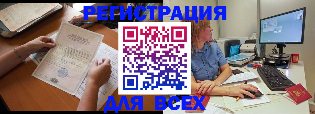 временная регистрация купить в Елизово